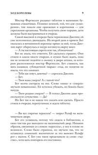 Ход королевы 6