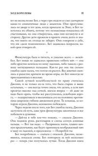 Ход королевы 8