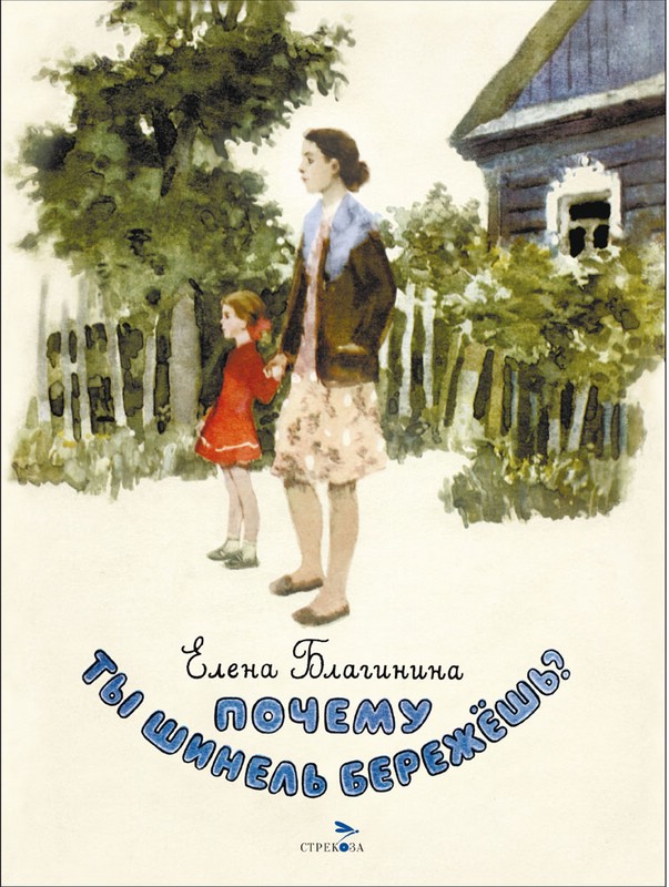 Почему ты шинель бережешь? Книги нашего детства