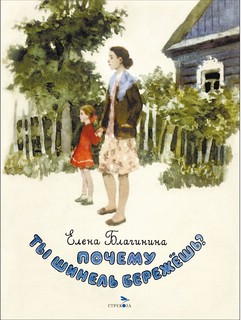 Почему ты шинель бережешь? Книги нашего детства 2