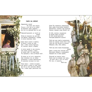 Почему ты шинель бережешь? Книги нашего детства 4