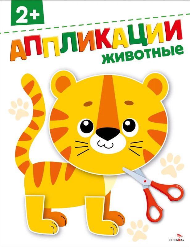 Аппликации: Животные, 2+
