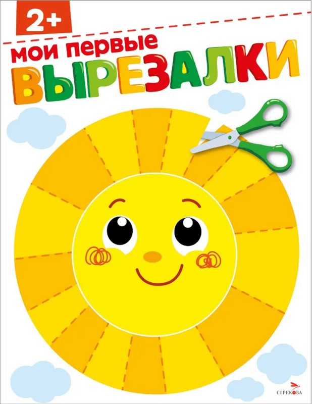 Мои первые вырезалки, 2+