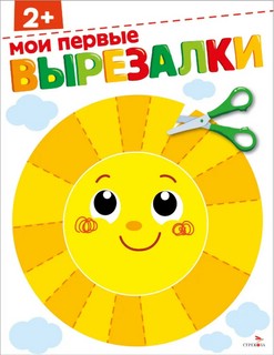 Мои первые вырезалки, 2+