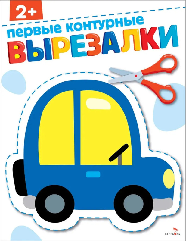 Первые контурные вырезалки, 2+