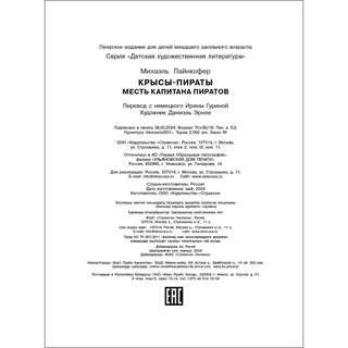 Крысы-пираты, Месть капитана пиратов: Книга 6 7