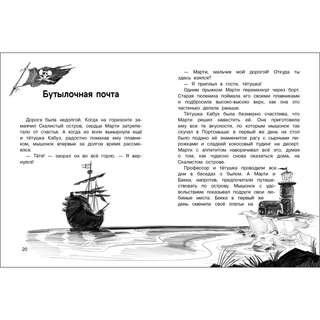 Крысы-пираты, Месть капитана пиратов: Книга 6 4