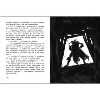 Крысы-пираты, Месть капитана пиратов: Книга 6 5