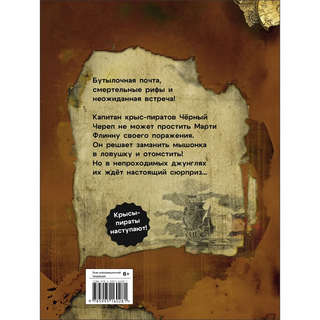 Крысы-пираты, Месть капитана пиратов: Книга 6 2