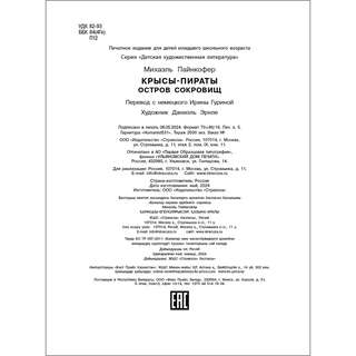 Крысы-пираты, Остров сокровищ: Книга 5 7