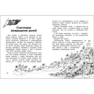 Крысы-пираты, Остров сокровищ: Книга 5 6