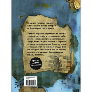 Крысы-пираты, Остров сокровищ: Книга 5 2