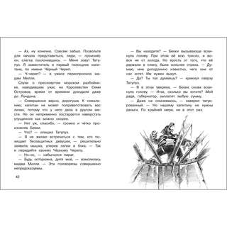 Крысы-пираты, Под черным флагом: Книга 1 5