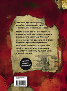 Крысы-пираты, Под черным флагом: Книга 1 2