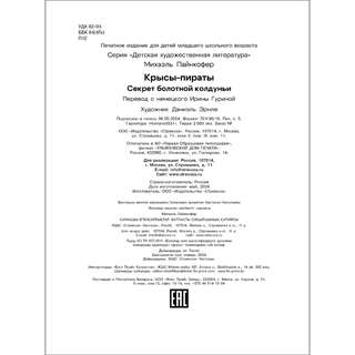 Крысы-пираты, Секрет болотной колдуньи: Книга 4 7