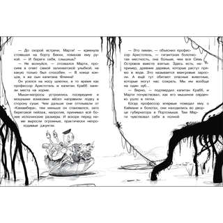 Крысы-пираты, Секрет болотной колдуньи: Книга 4 4