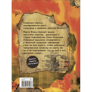 Крысы-пираты, Секрет болотной колдуньи: Книга 4 2