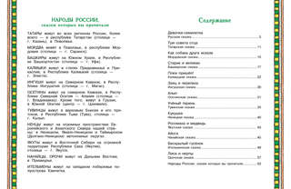 Сказки народов России 2