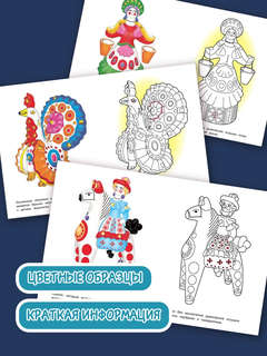 Дымковская игрушка, Раскраска (Окружающий мир) 3