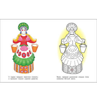 Дымковская игрушка, Раскраска (Окружающий мир) 4