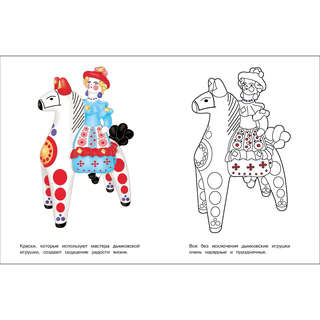 Дымковская игрушка, Раскраска (Окружающий мир) 5