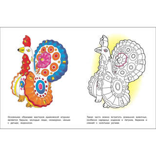 Дымковская игрушка, Раскраска (Окружающий мир) 6