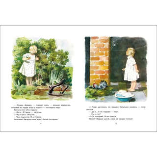 Аришка-трусишка: Книги нашего детства 4