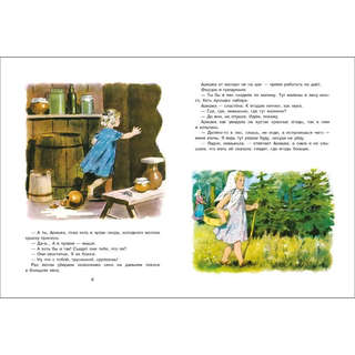 Аришка-трусишка: Книги нашего детства 5