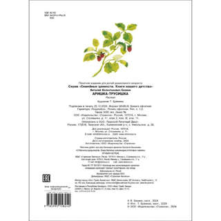 Аришка-трусишка: Книги нашего детства 2