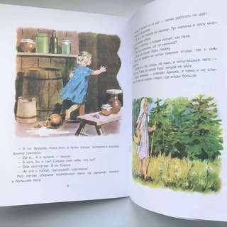 Аришка-трусишка: Книги нашего детства 7