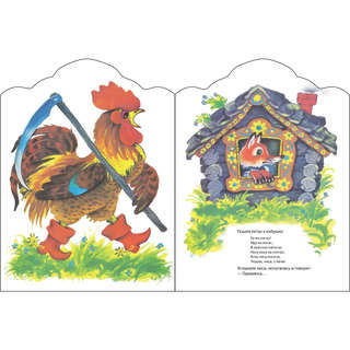 Заюшкина избушка: Книги нашего детства 3