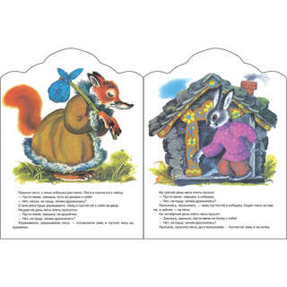 Заюшкина избушка: Книги нашего детства 4