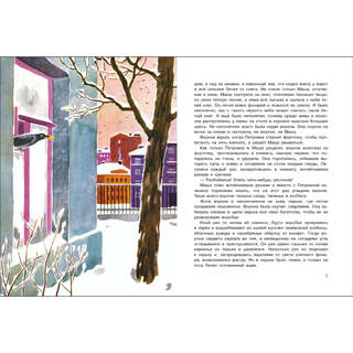 Растрепанный воробей: Книги нашего детства 5