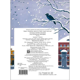 Растрепанный воробей: Книги нашего детства 2