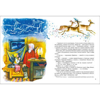 Серебряное копытце: Книги нашего детства 4