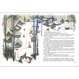 Серебряное копытце: Книги нашего детства 5