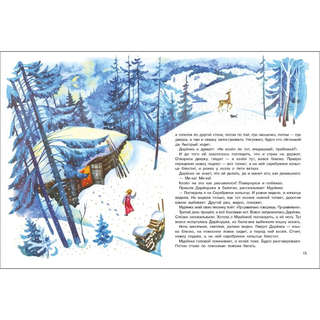 Серебряное копытце: Книги нашего детства 6