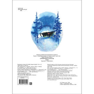 Серебряное копытце: Книги нашего детства 2