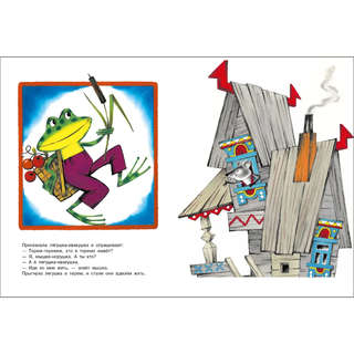 Теремок: Книги нашего детства 4