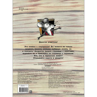 Теремок: Книги нашего детства 2