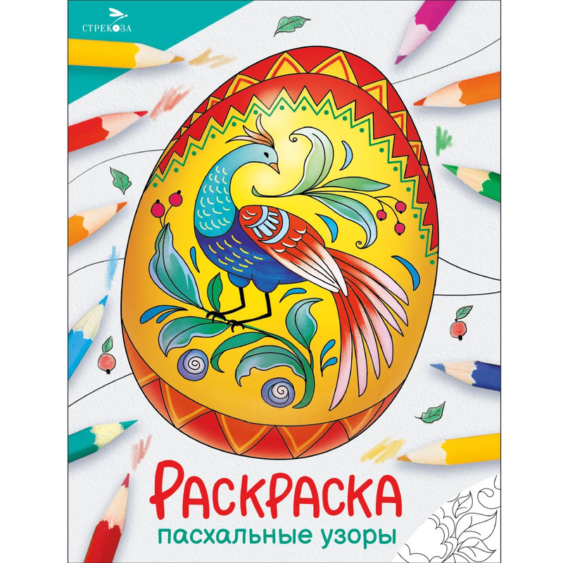 Пасхальные узоры, Раскраска (Окружающий мир)