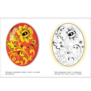 Пасхальные узоры, Раскраска (Окружающий мир) 3