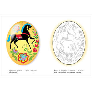 Пасхальные узоры, Раскраска (Окружающий мир) 5
