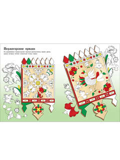 Раскраска Промыслы России: Наши традиции 4