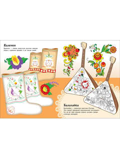 Раскраска Промыслы России: Наши традиции 6