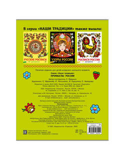 Раскраска Промыслы России: Наши традиции 2
