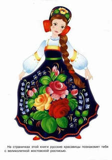 Раскраска Жостово: Народные узоры 2