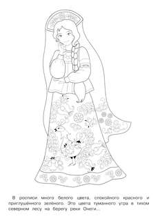 Раскраска Онежская роспись: Народные узоры 3