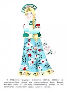 Раскраска Онежская роспись: Народные узоры 2