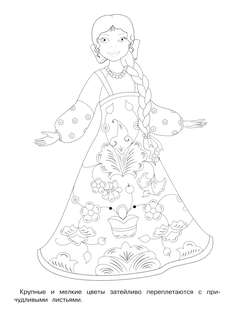 Раскраска Пермогорская роспись: Народные узоры 2